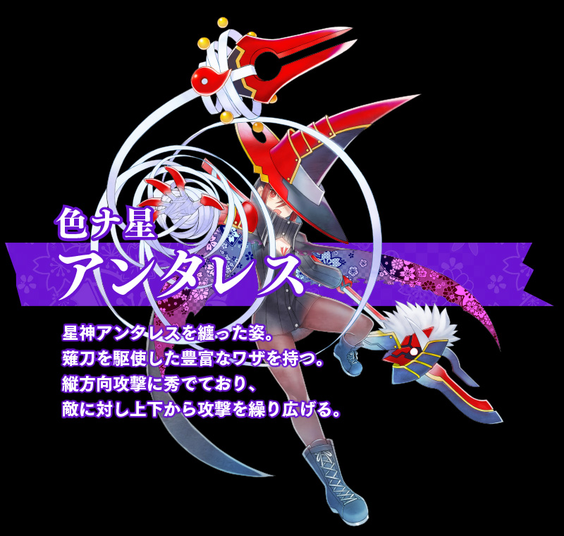 色ナ星　アンタレス