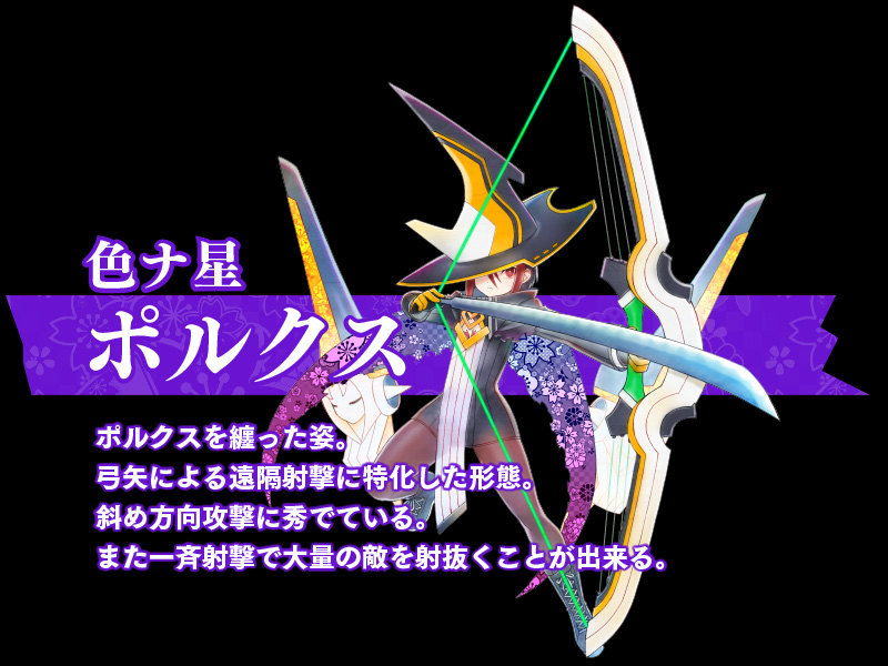 色ナ星　ポルクス