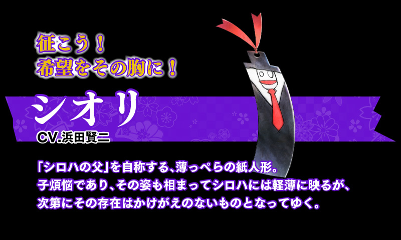 シオリ