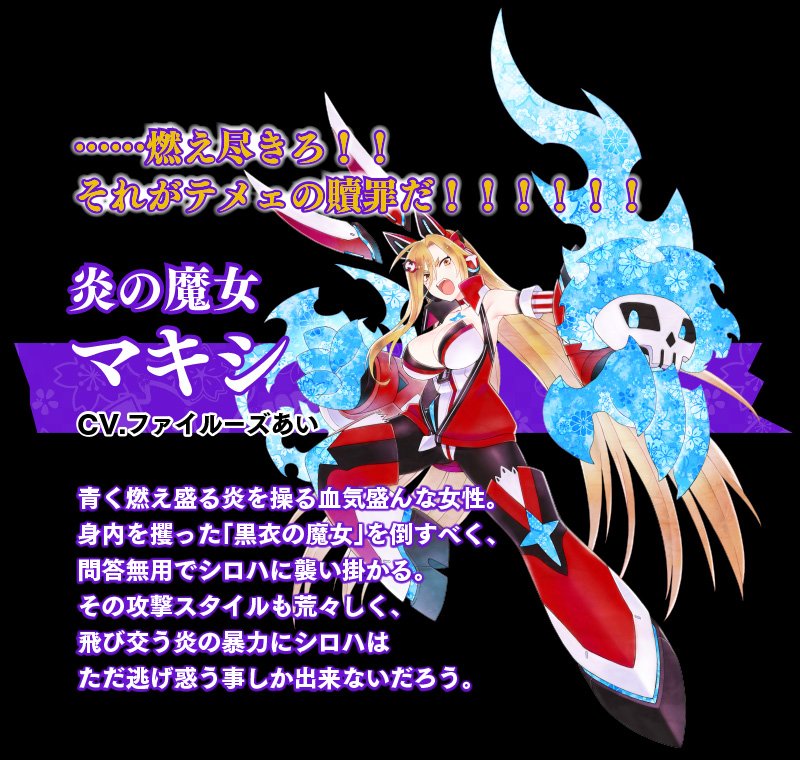 炎の魔女　マキシ