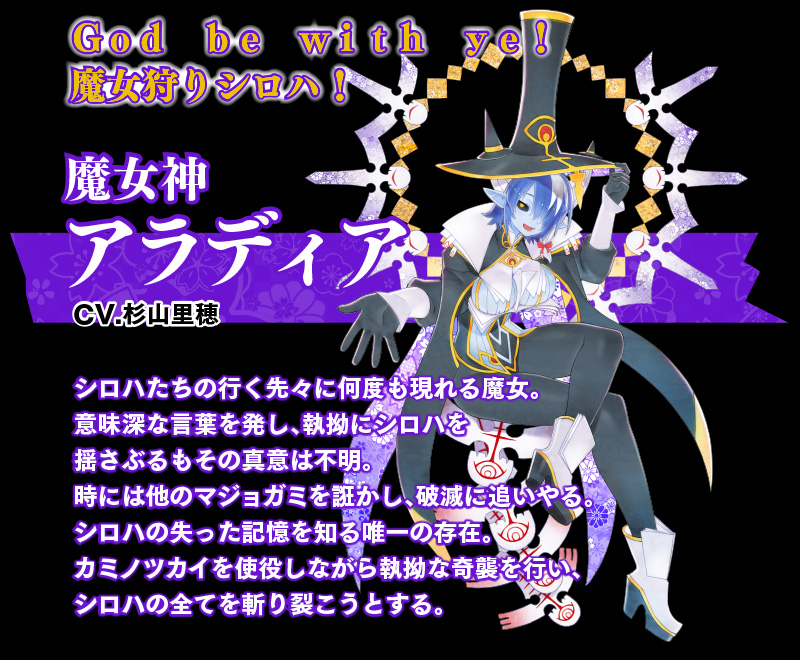 魔女神アラディア