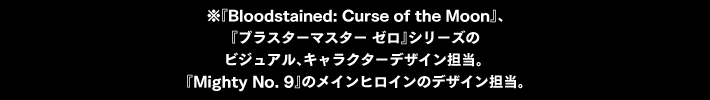 ポイント① 妖艶で魅力的な世界観！