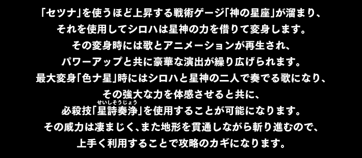 ポイント③ 歌と共に変身「色ナ星（いろなぼし）」！