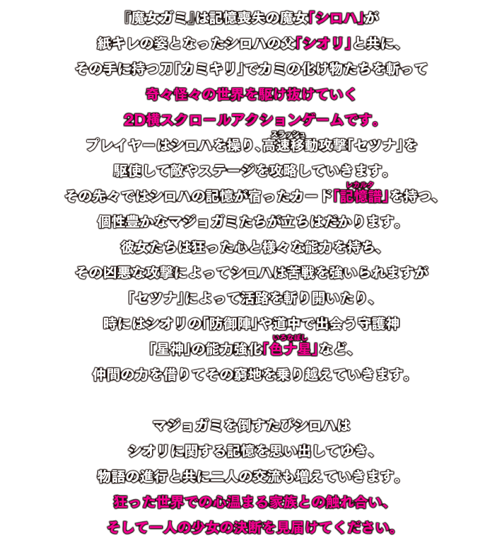 「魔女ガミ－The Witch of Luludidea－」とは