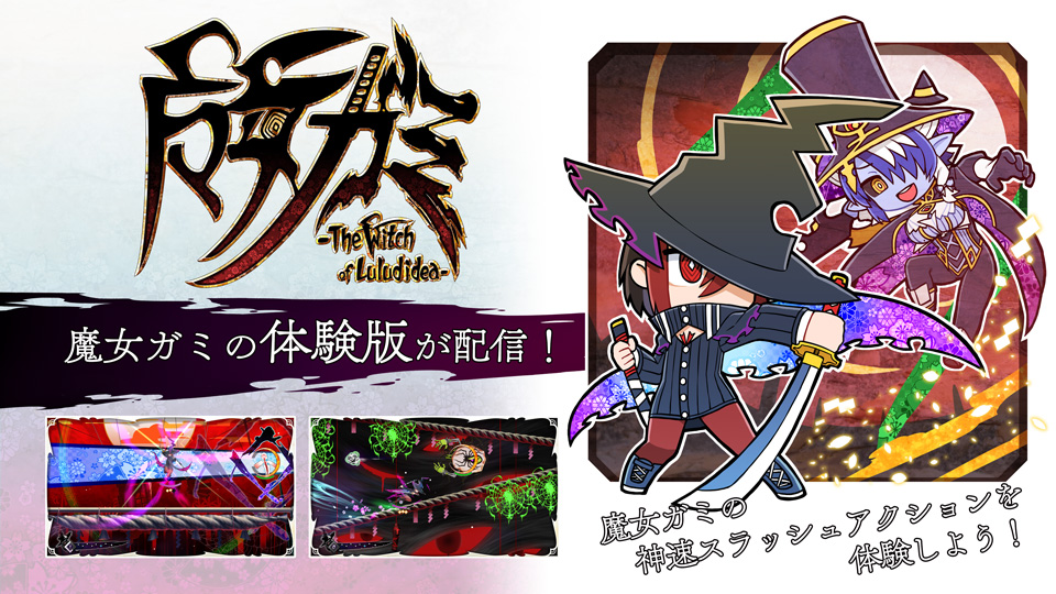 魔女ガミ │ 公式サイト
