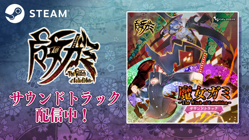 魔女ガミ－The Witch of Luludidea－サウンドトラック