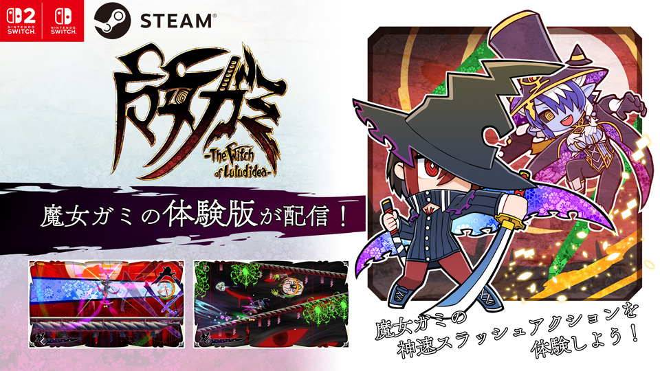 魔女ガミ－The Witch of Luludidea－