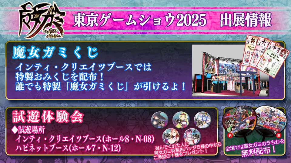東京ゲームショウ2025