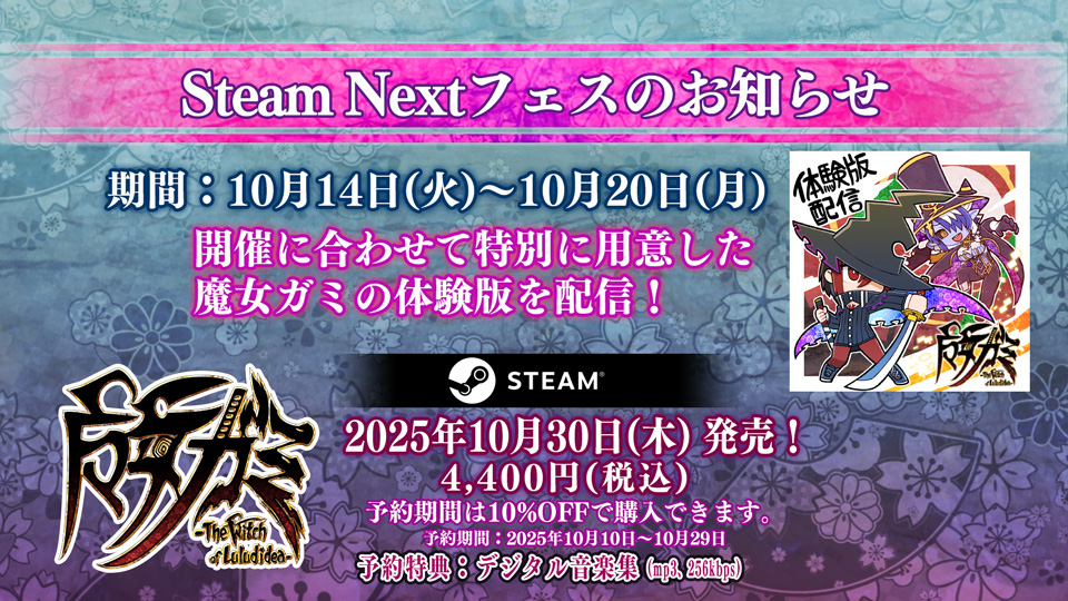 SteamNextフェス