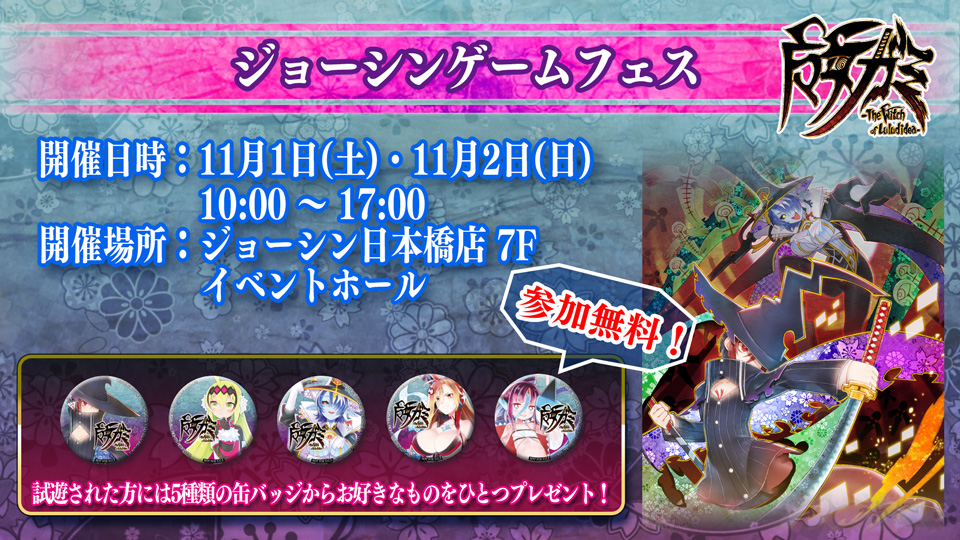 ジョーシンゲームフェス