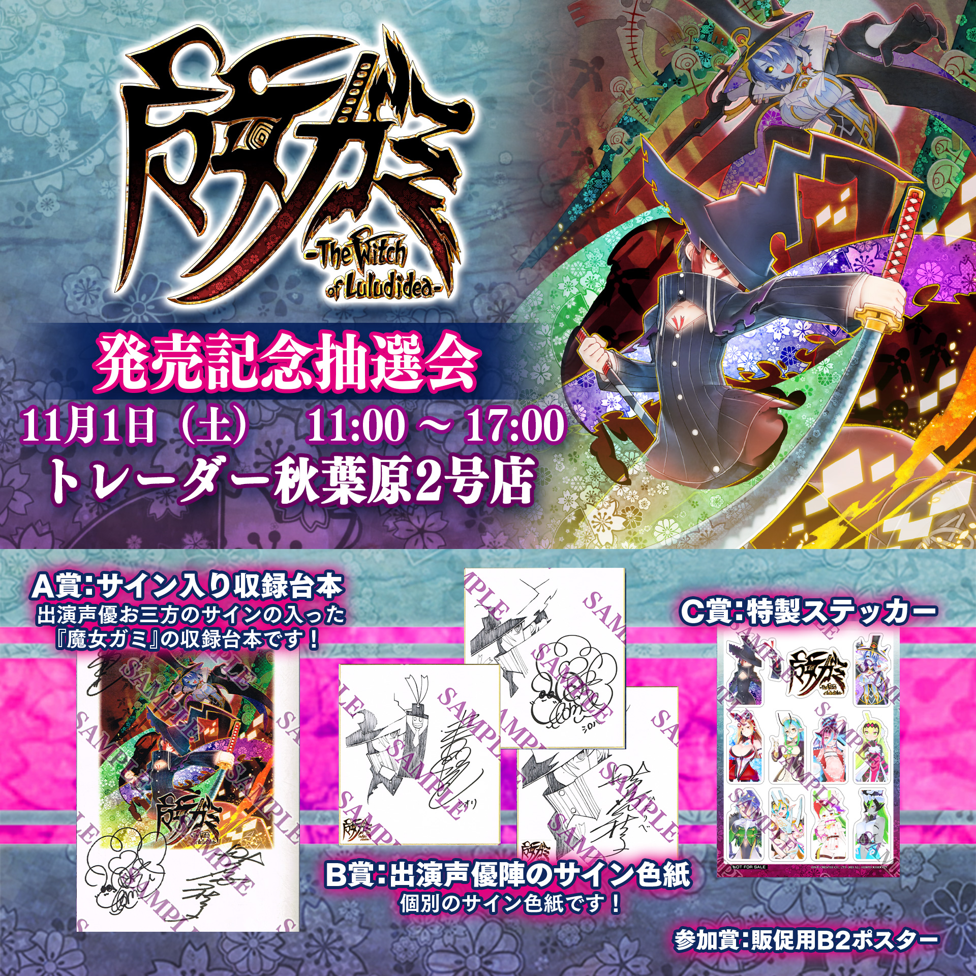 発売記念抽選会