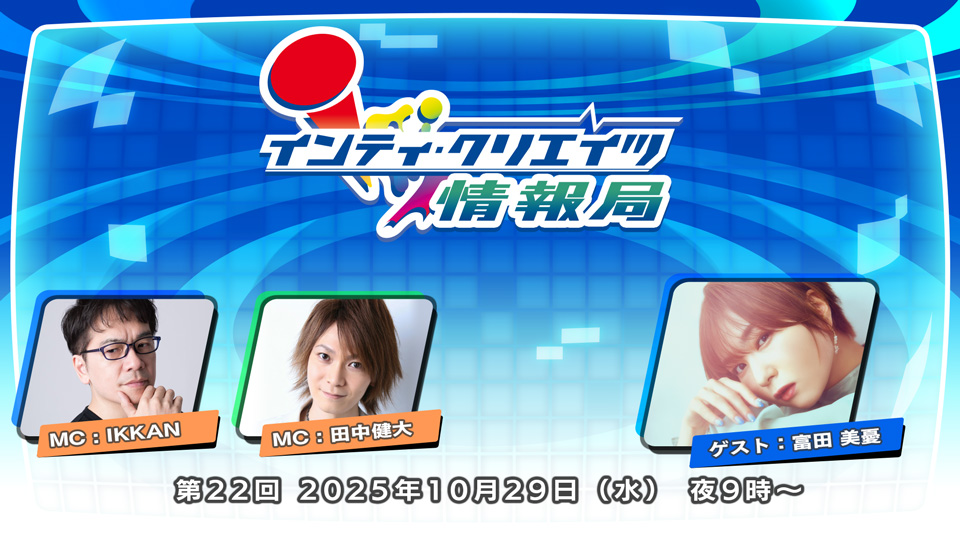 インティ・クリエイツ情報局第22回