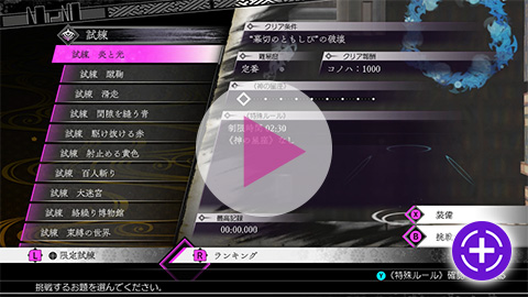 試練の特殊ルール02