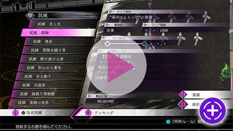 試練の特殊ルール02