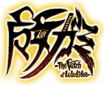 魔女ガミ－The Witch of Luludidea－