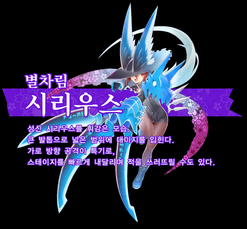 별차림 시리우스