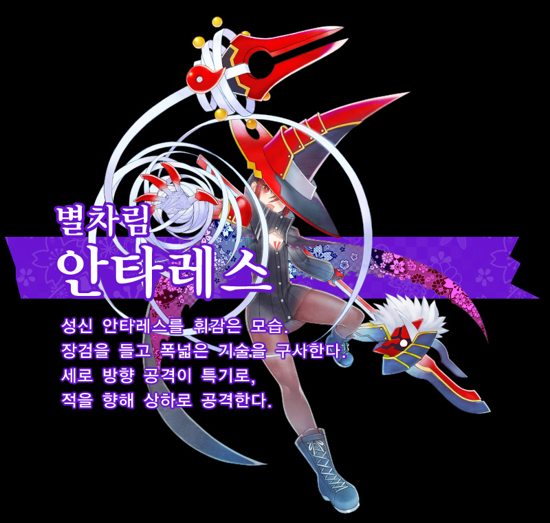 별차림 안타레스