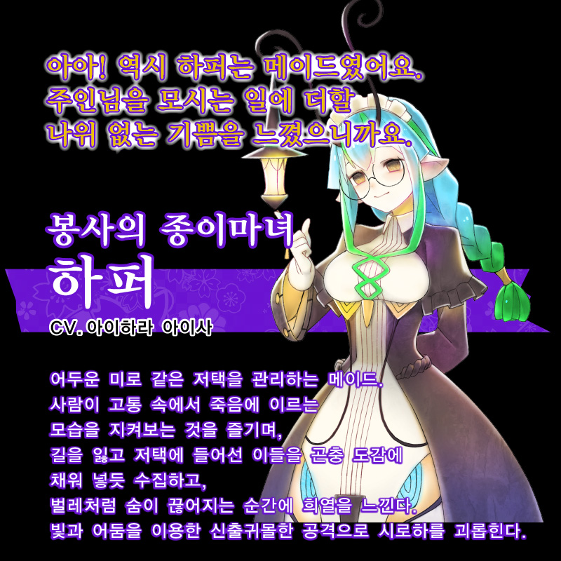 봉사의 종이마녀 하퍼