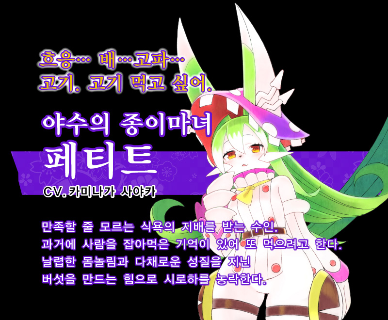 야수의 종이마녀 페티트