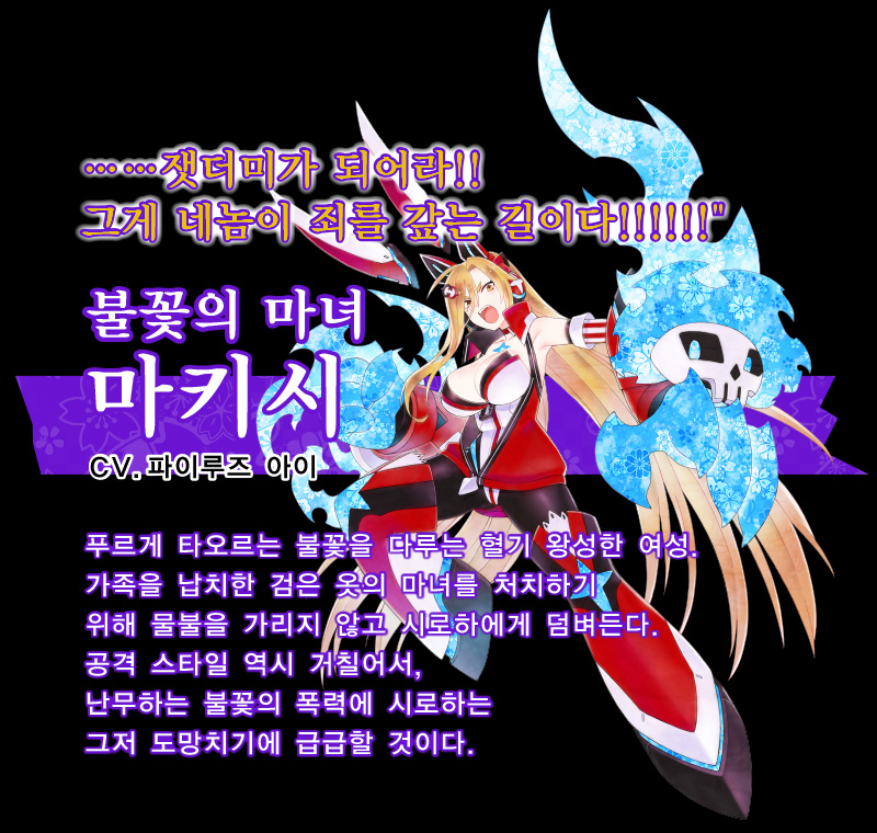 불꽃의 마녀 마키시