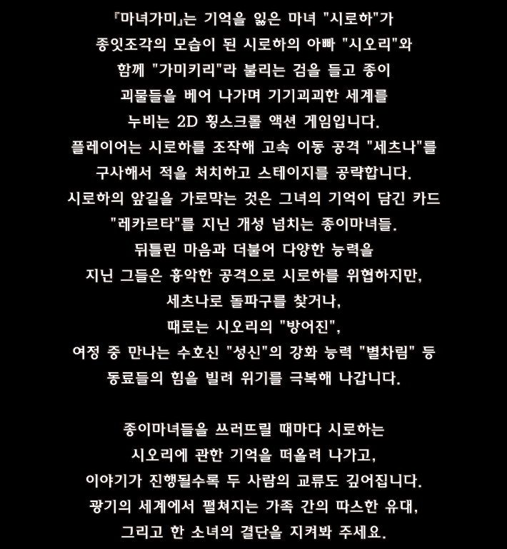 『마녀가미 - The Witch of Luludidea -』란?