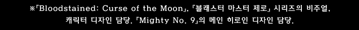 포인트① 요염하고 매력적인 세계관!