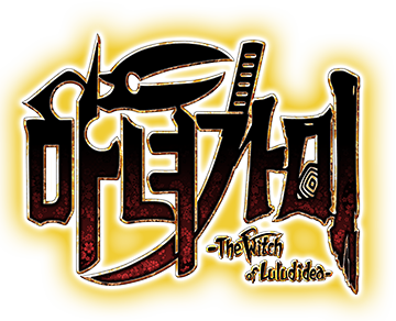 마녀가미－The Witch of Luludidea－