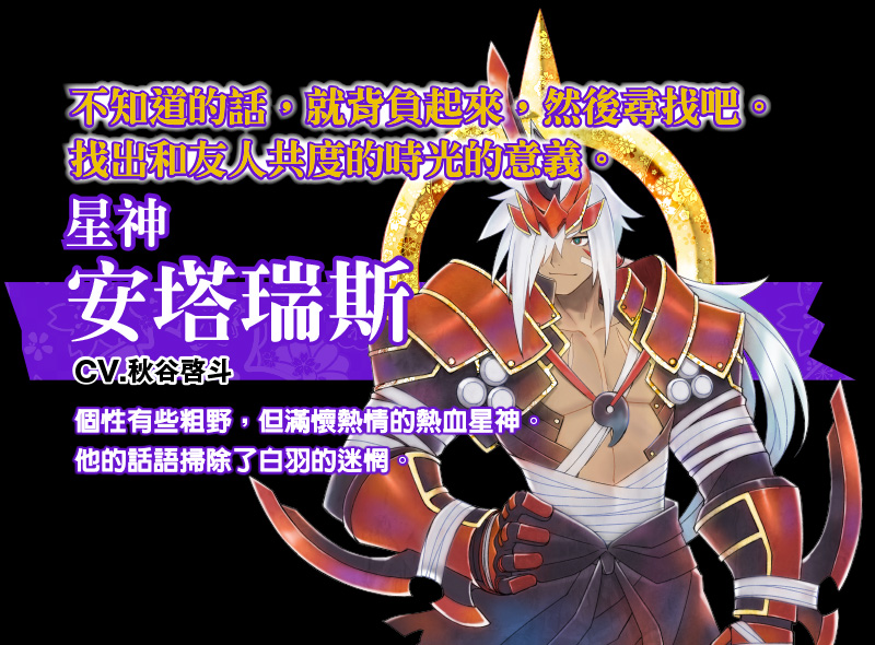 星神　安塔瑞斯