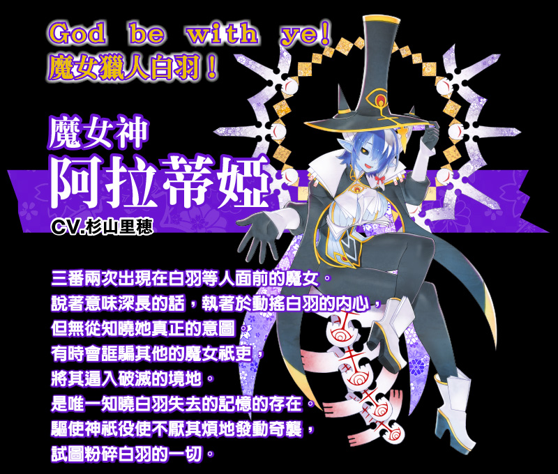 魔女神　阿拉蒂婭