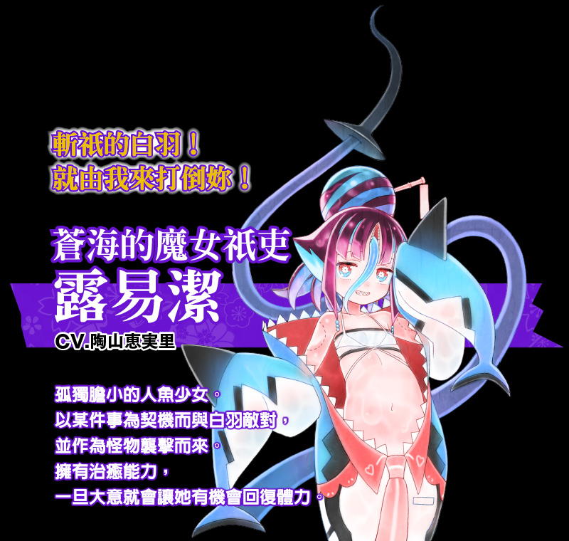 蒼海的魔女祇吏　露易潔