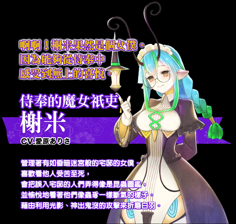 侍奉的魔女祇吏　榭米