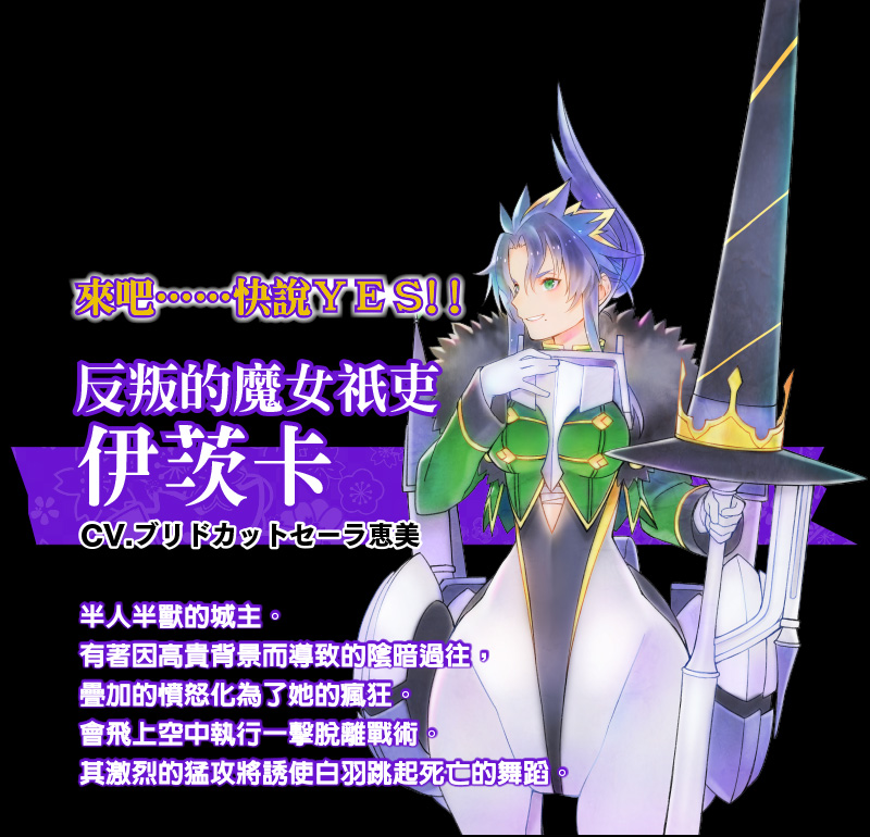 反叛的魔女祇吏　伊茨卡