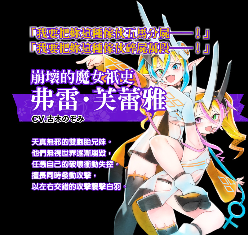 崩壞的魔女祇吏　弗雷‧芙蕾雅