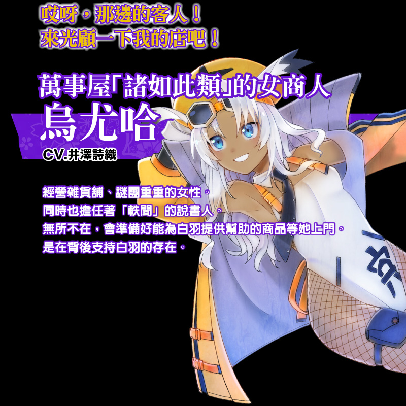 萬事屋「諸如此類」的女商人 烏尤哈