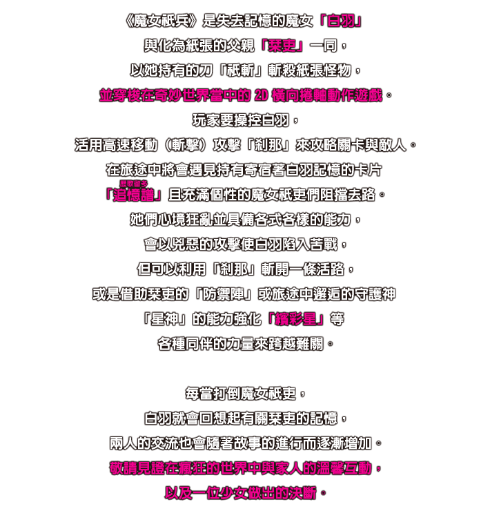 何為《魔女祇兵－The Witch of Luludidea－》