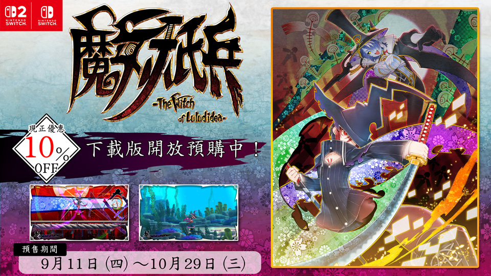 魔女祇兵－The Witch of Luludidea－