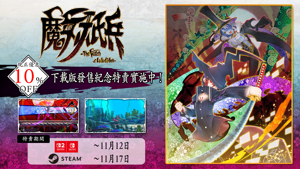 魔女祇兵－The Witch of Luludidea－