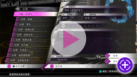 試煉的特殊規則02