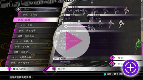 試煉的特殊規則03